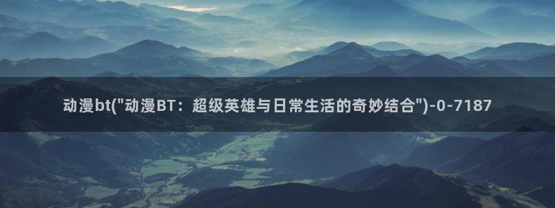 云动漫:动漫bt(\